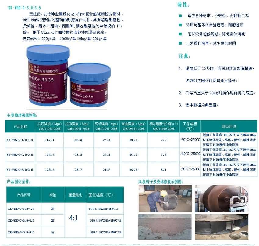 XKG納米材料系列設備耐磨防腐涂層